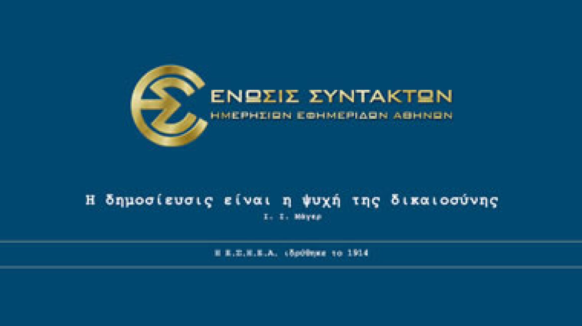 Στάση εργασίας της ΕΣΗΕΑ 10:00 – 18:00