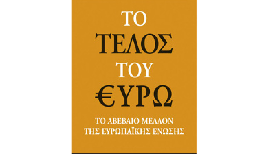 "Το Τέλος του Ευρώ" του Johan Van Overtveldt