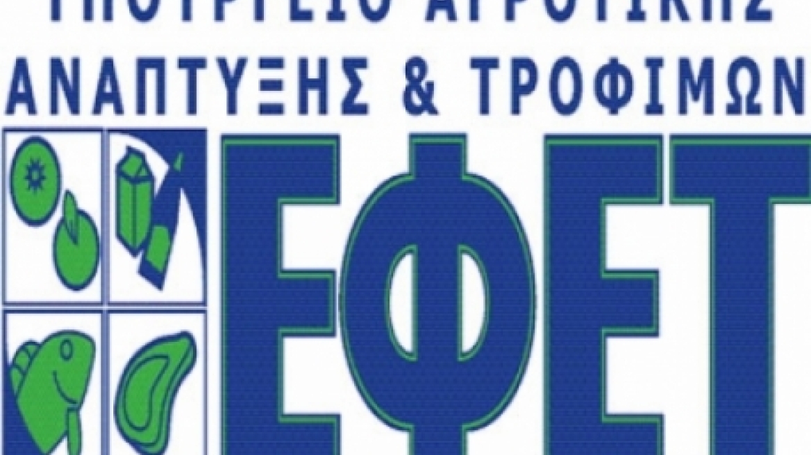 Έρευνα του ΕΦΕΤ για αλλεργιογόνες ουσίες σε τρόφιμα