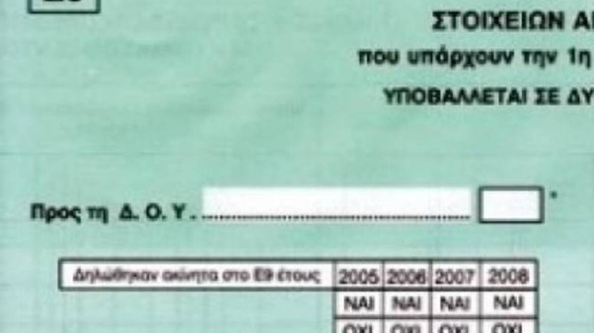 Παράταση στις προθεσμίες για το Ε9