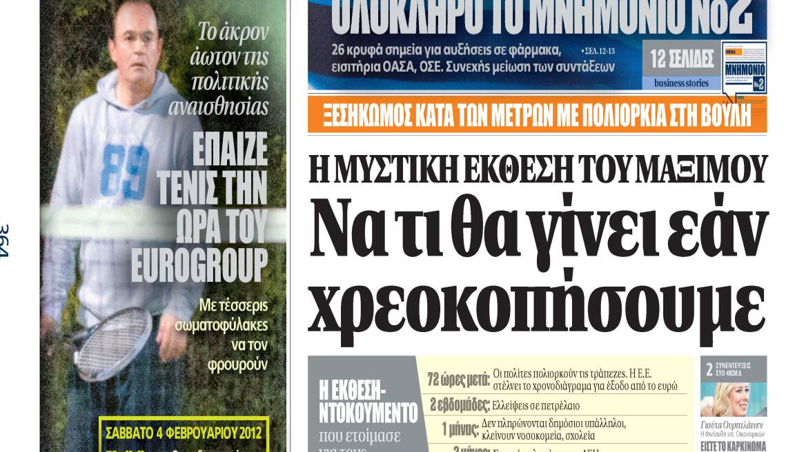 Στο Πρώτο Θέμα αυτής της Κυριακής