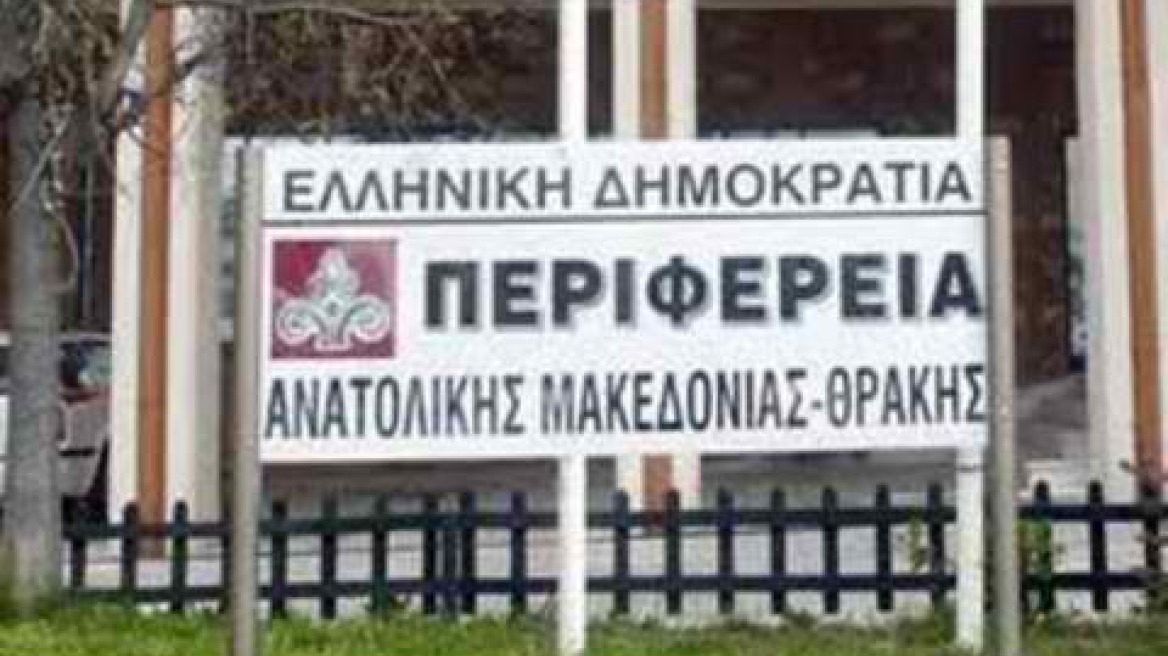 Κατάληψη της Περιφέρειας Αν. Μακεδονίας - Θράκης 