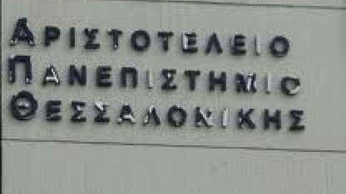 Υπό κατάληψη η Νομική Σχολή του ΑΠΘ