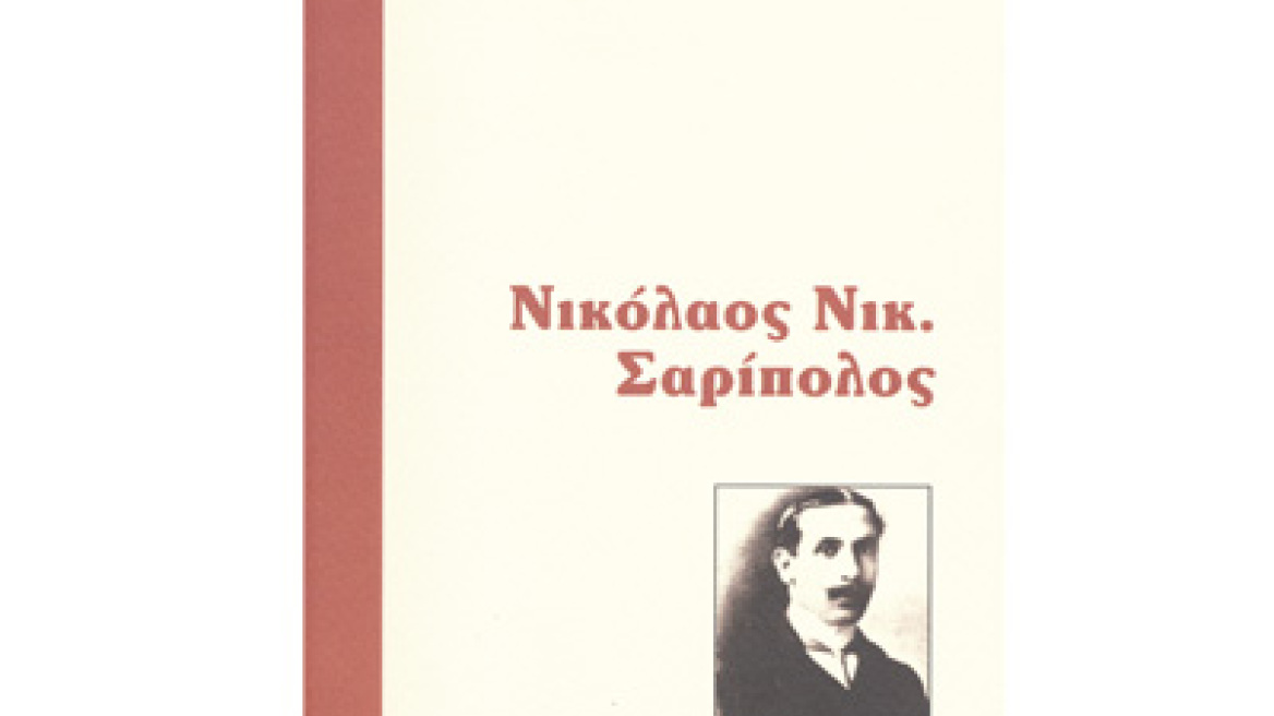 «Βιογραφίες προσωπικοτήτων της πολιτικής και της επιστήμης»