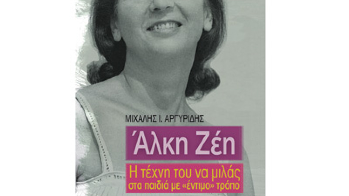 Η τέχνη του να μιλάς στα παιδιά με «έντιμο» τρόπο