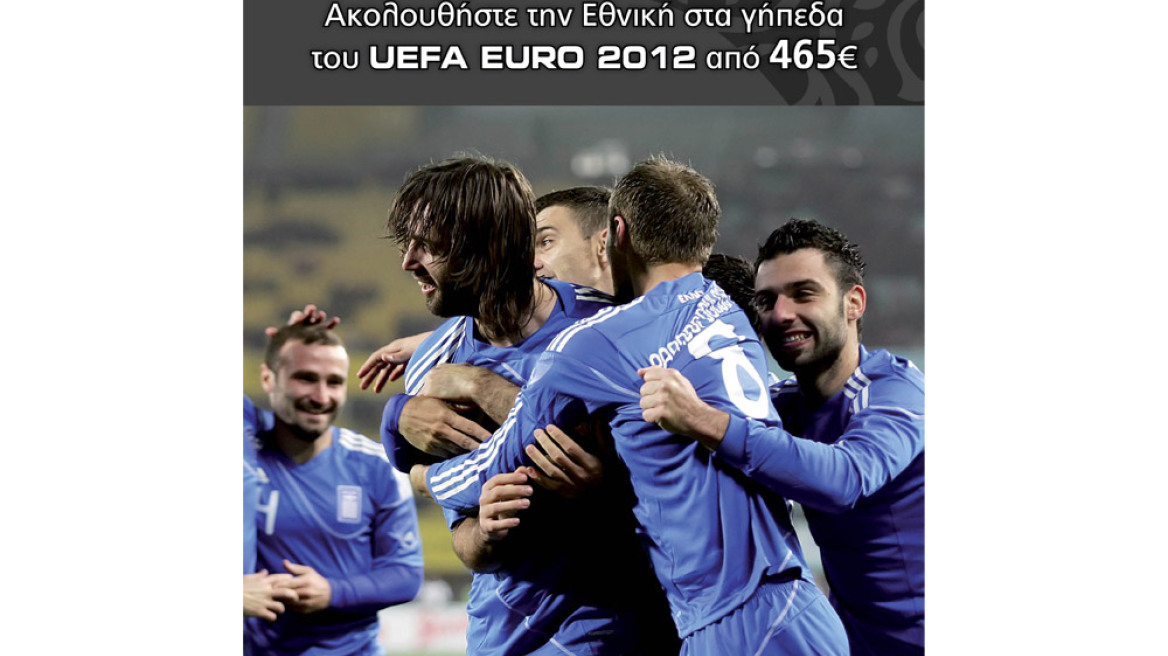 Ταξιδιωτικά πακέτα euro 2012 απο το Travel Plan