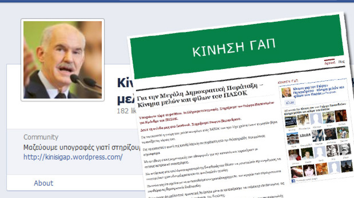 PASOK in uproar over text supporting Papandreou's candidacy!