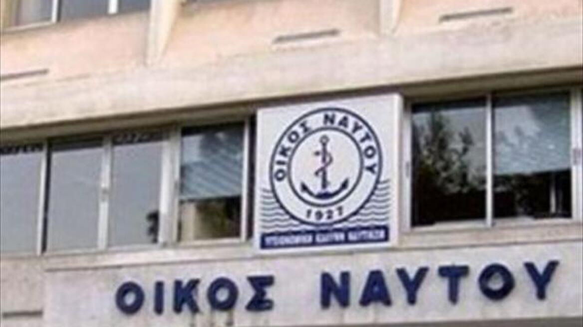 Αναστέλλουν τις κινητοποιήσεις οι εργαζόμενοι στον Οίκο Ναύτου