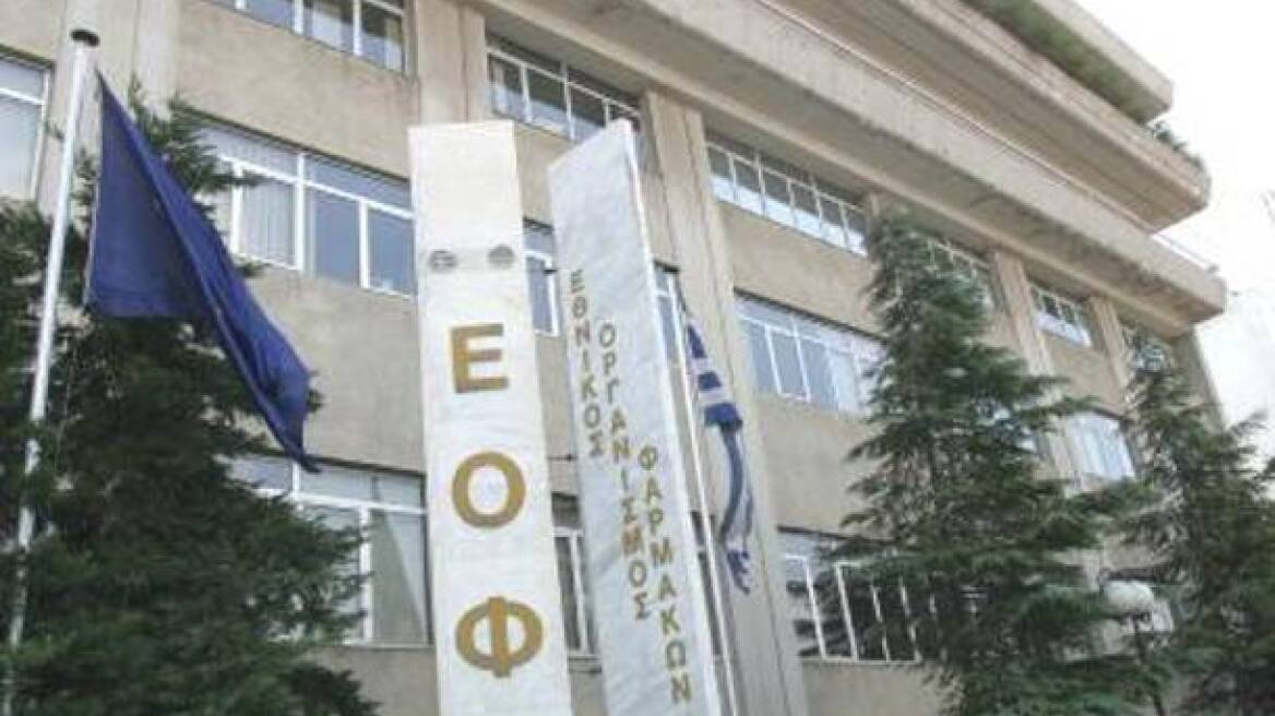 Έλεγχος του ΕΟΦ για τις ελλείψεις φαρμάκων