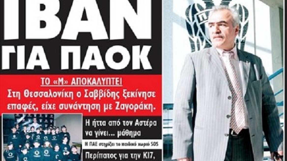 «Ιβάν για ΠΑΟΚ»!