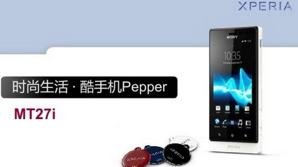 Διέρρευσε το Sony Xperia Pepper 