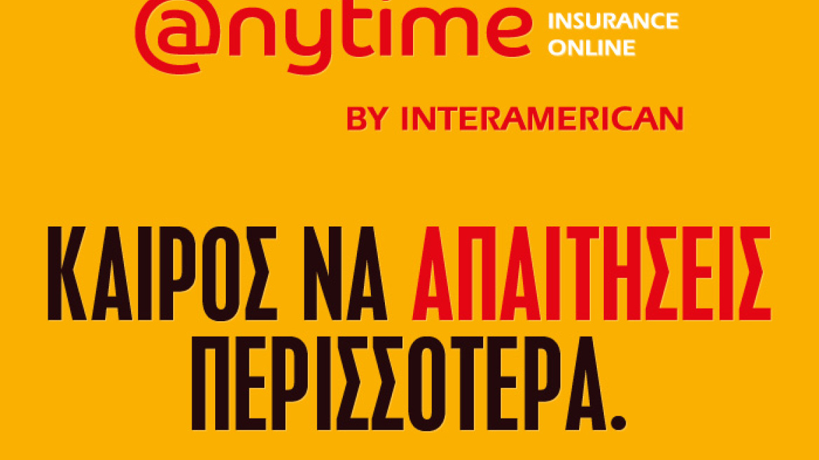 Anytime Online. Η έξυπνη επιλογή… εκ του ασφαλούς