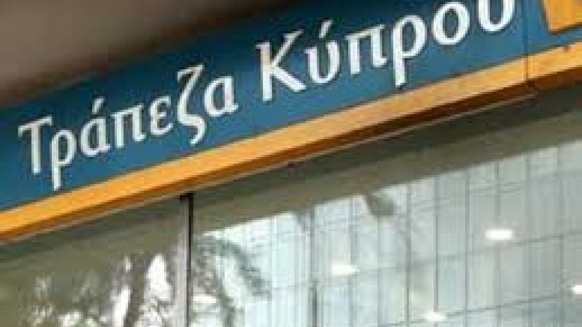 Τράπεζα Κύπρου: Προς κάλυψη η αύξηση κεφαλαίου;