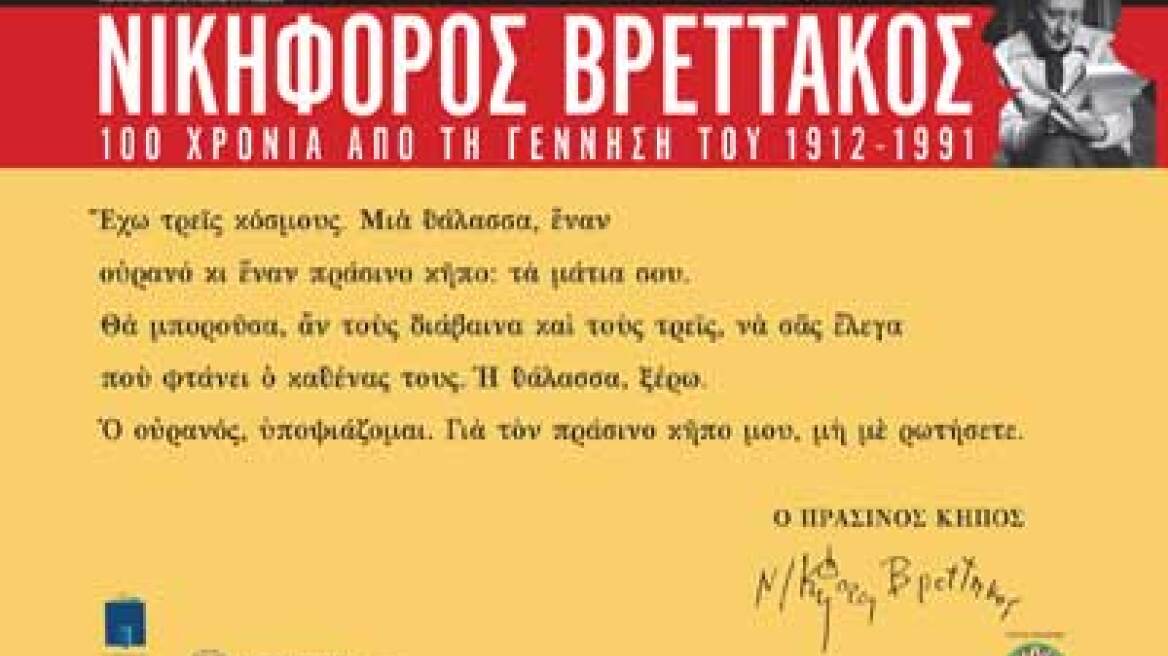 Εκδηλώσεις για την Παγκόσμια Ημέρα Ποίησης