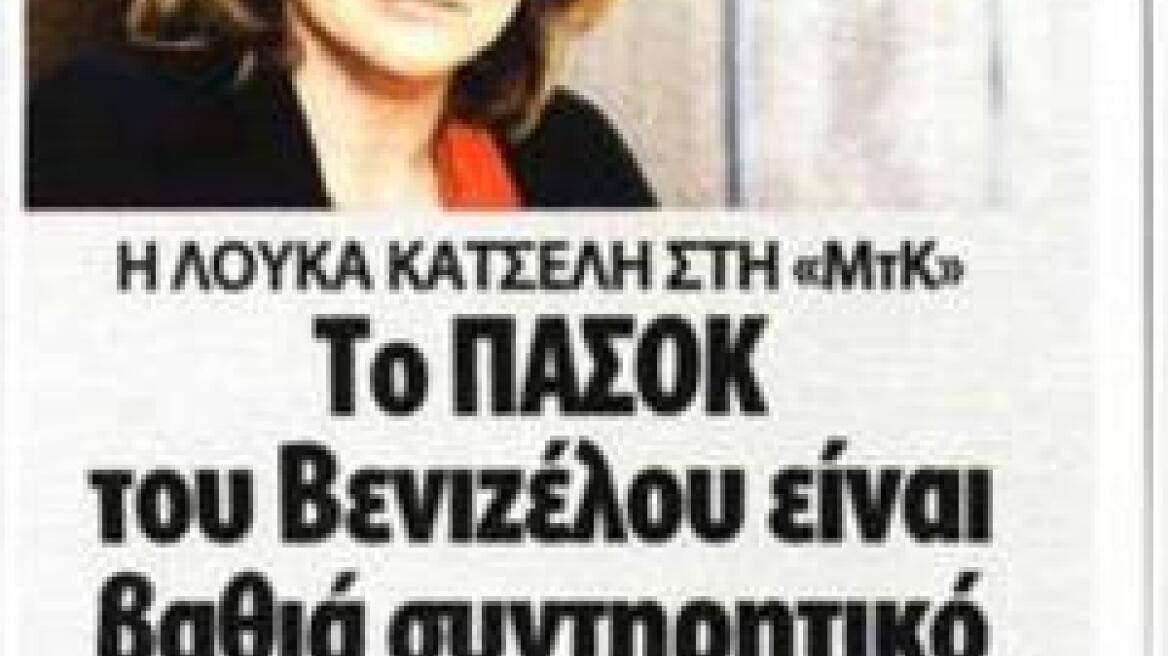 Κατσέλη: "Το ΠΑΣΟΚ του Βενιζέλου είναι συντηρητικό"