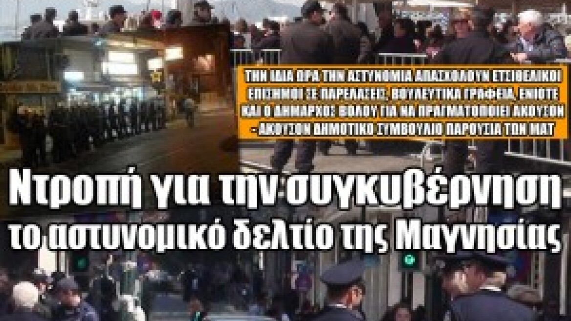 «Καλπάζει» η εγκληματικότητα στη Μαγνησία 