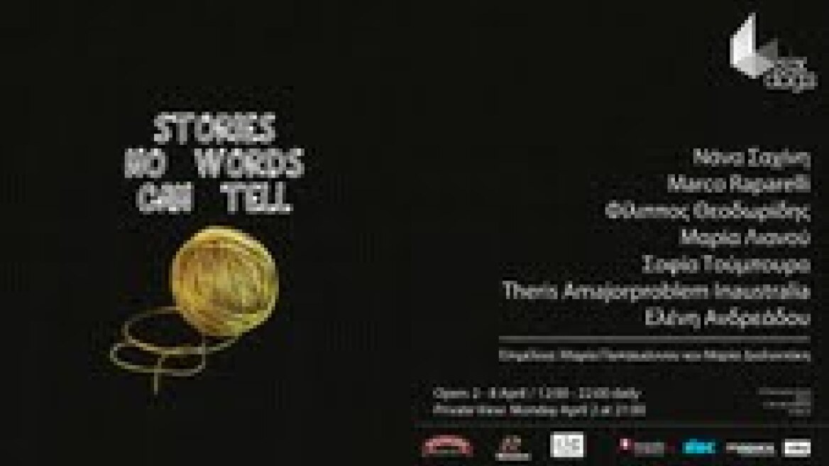 Έκθεση: Stories no words can tell 