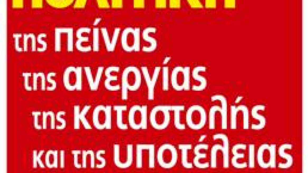 Κοινή αφίσα για ΚΚΕ (μ-λ) και Μ-Λ ΚΚΕ