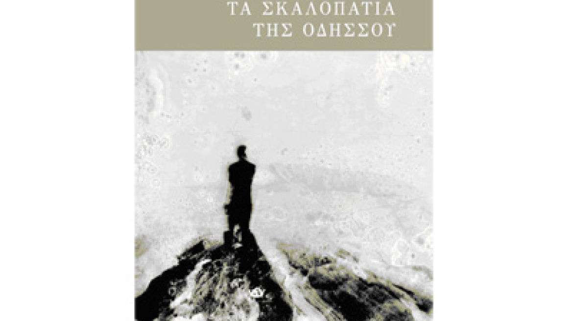 "Τα σκαλοπάτια της Οδησσού" - Σειρά ποιημάτων