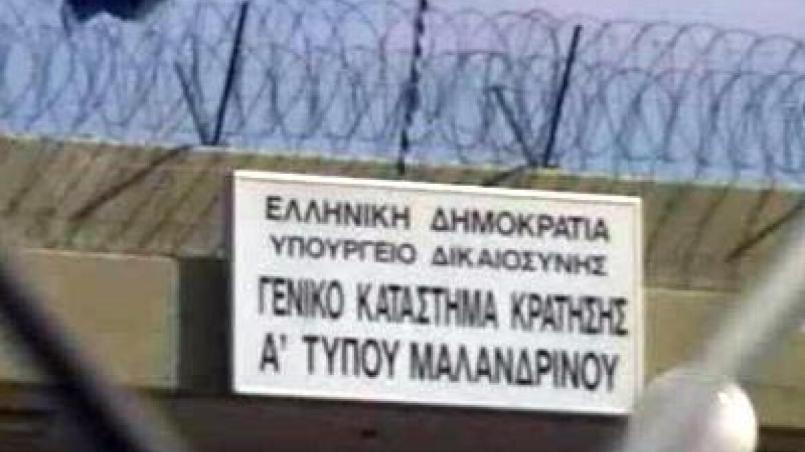 Δεσμοφύλακες του Μαλανδρίνου προμήθευαν ηρωίνη τον Ριτζάι