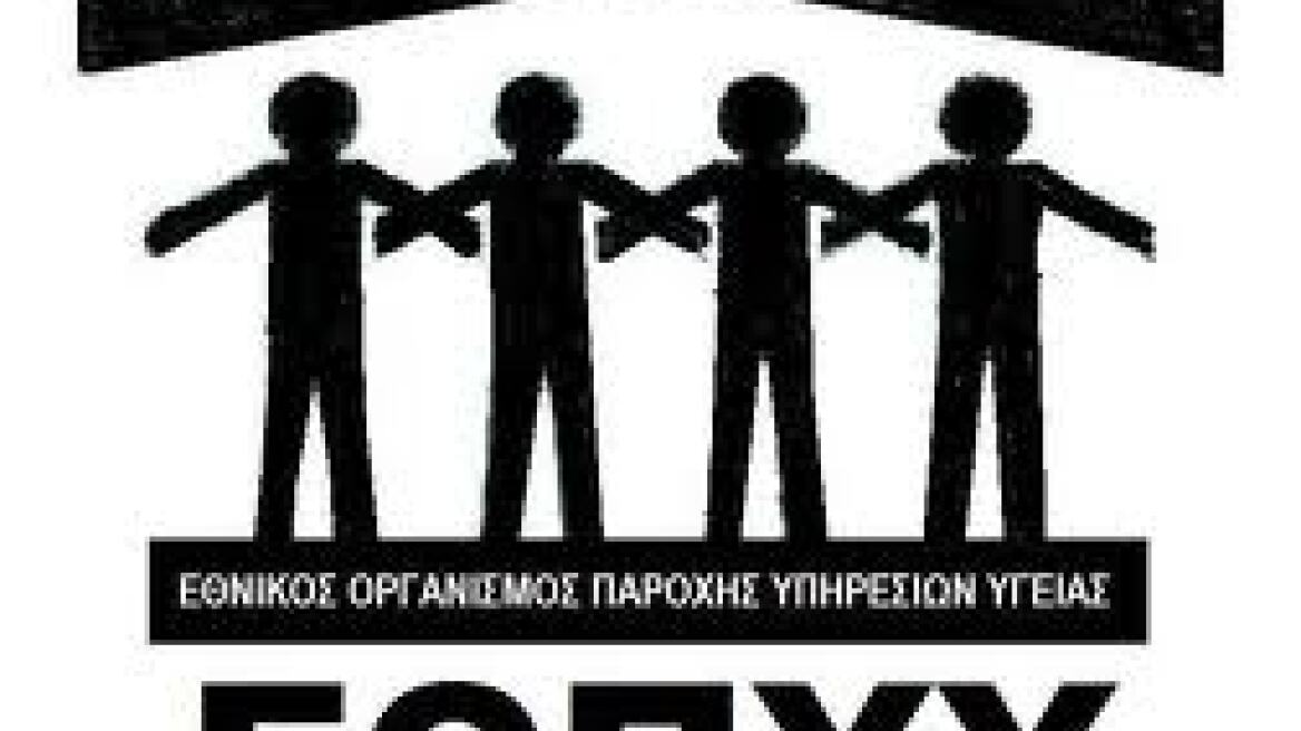 ΕΟΠΥΥ: Προληπτικός έλεγχος και παιδιατρική φροντίδα 