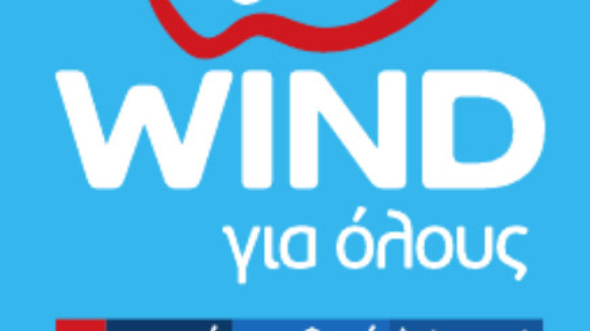 Μια ακόμα σημαντική πιστοποίηση έλαβε η WIND Ελλάς