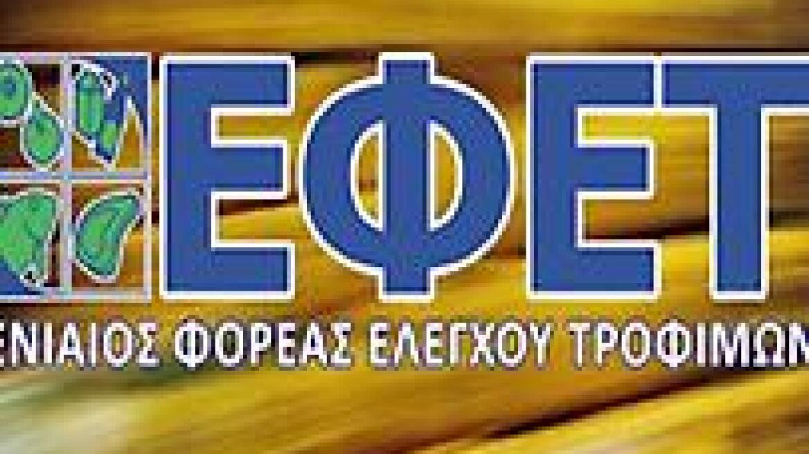 Βαριές «καμπάνες» του ΕΦΕΤ σε επιχειρήσεις τροφίμων 