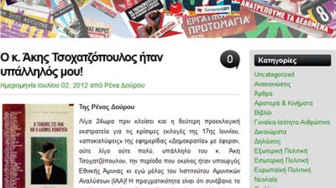 Ρένα Δούρου: «O κ. Άκης Τσοχατζόπουλος ήταν υπάλληλός μου!» 