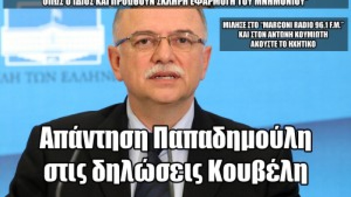 Παπαδημούλης: "Κραυγαλέα αθέτηση των προεκλογικών δεσμεύσεων"