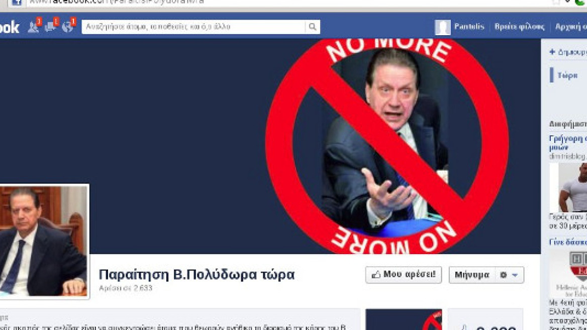 Πολίτες ζητούν την παραίτηση Πολύδωρα μέσω facebook