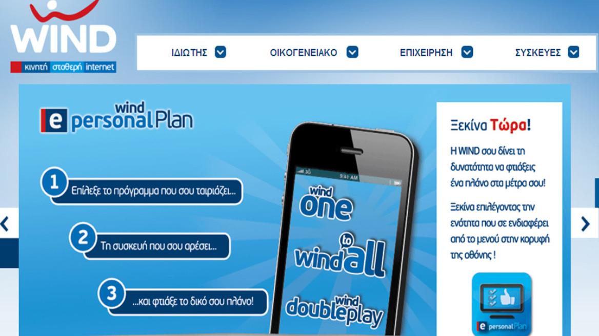 «e-Personal Plan» στα Καταστήματα WIND