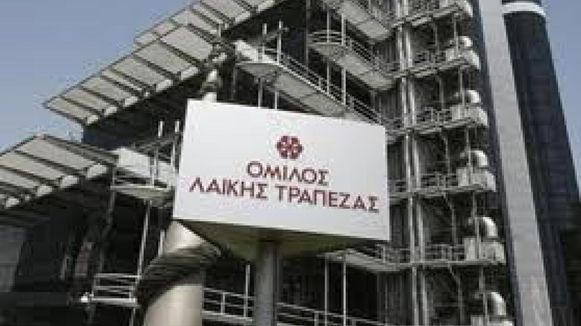 Κύπρος: Περικοπές προτείνει το σχέδιο αναδιάρθρωσης της Λαϊκής Τράπεζας