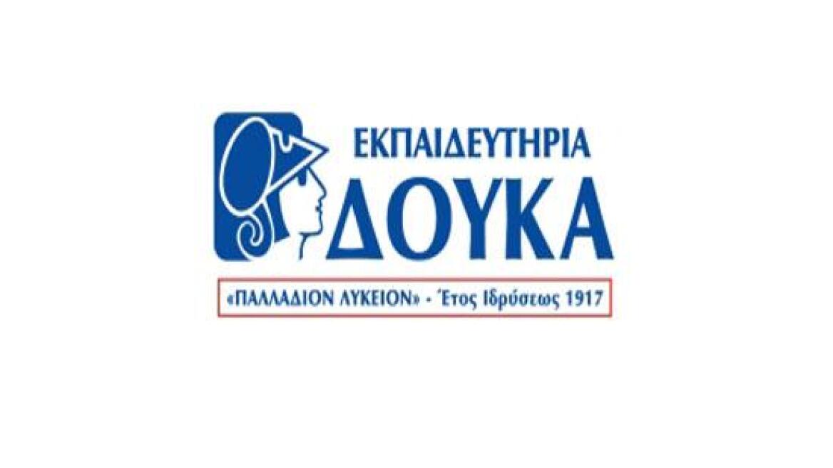 Εκπαιδευτήρια Δούκα: Το μοναδικό Ελληνικό Σχολείο με την ευρωπαϊκή Διάκριση E.F.Q.M.