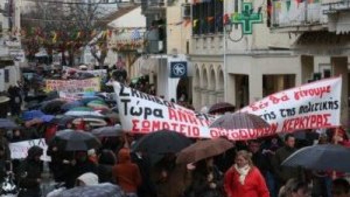 Συλλαλητήριο κατά του Μνημονίου στην Κέρκυρα