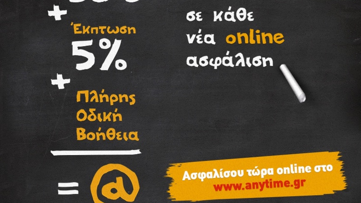 Προσφορά από την Anytime Online: 30€ δωροεπιταγή Jumbo με κάθε νέα οnline ασφάλιση