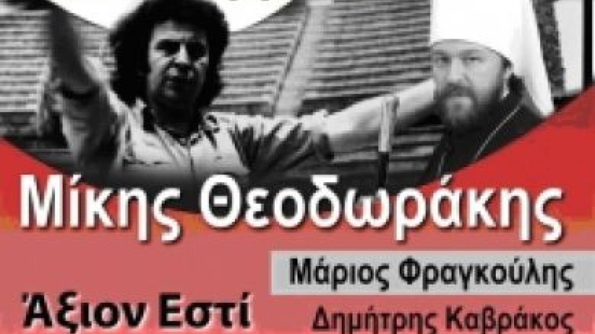 "Άξιον Εστί" του Μίκη Θεοδωράκη στο Ηρώδειο 