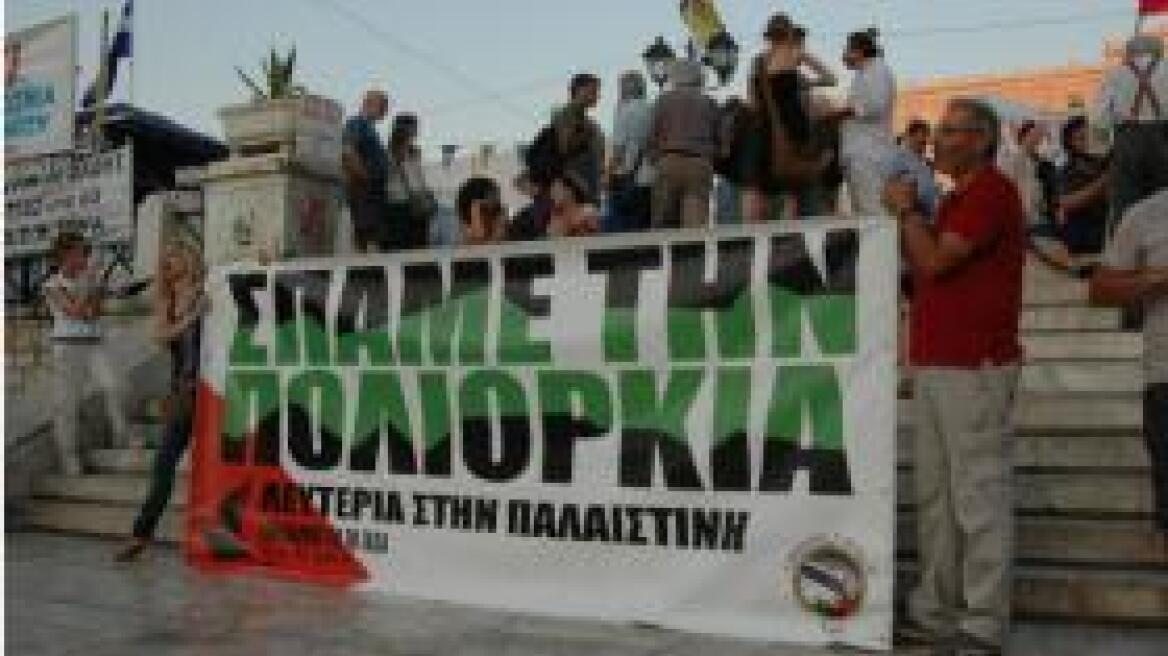 Προς τη Γάζα πλέει και πάλι ο "Στόλος της Ελευθερίας"