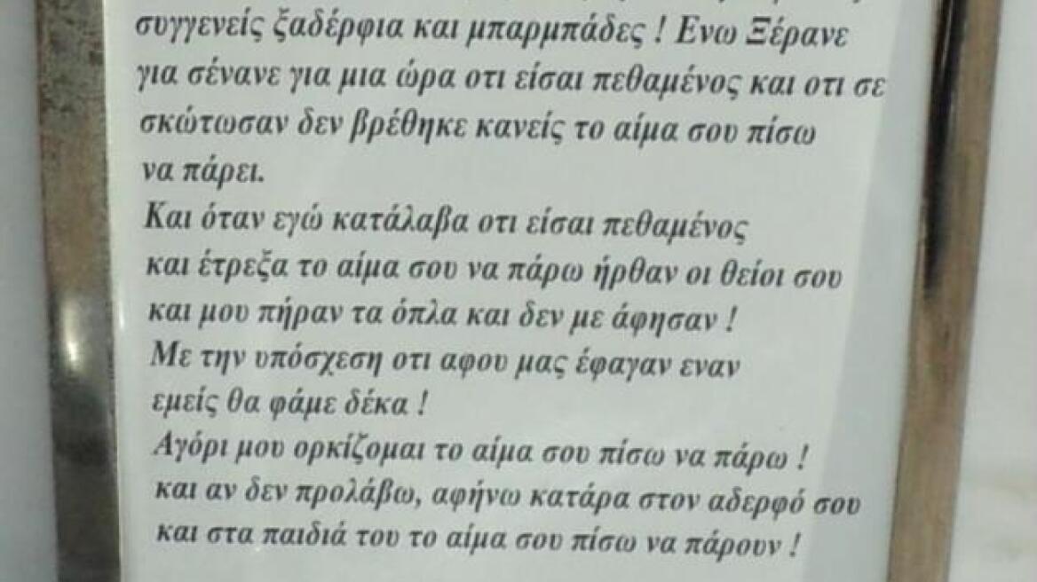 Η τσιγγάνα είχε προαναγγείλει το φονικό στον τάφο του γιου της!