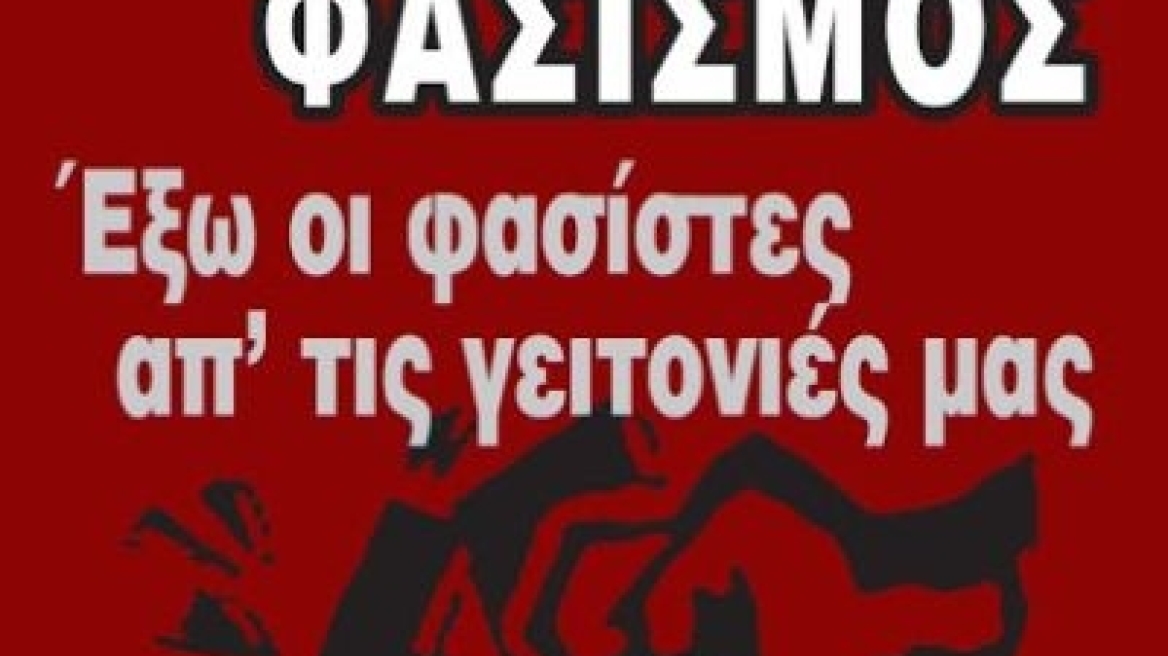 «Πώς έχασα ένα φίλο και κέρδισα ένα φασίστα»