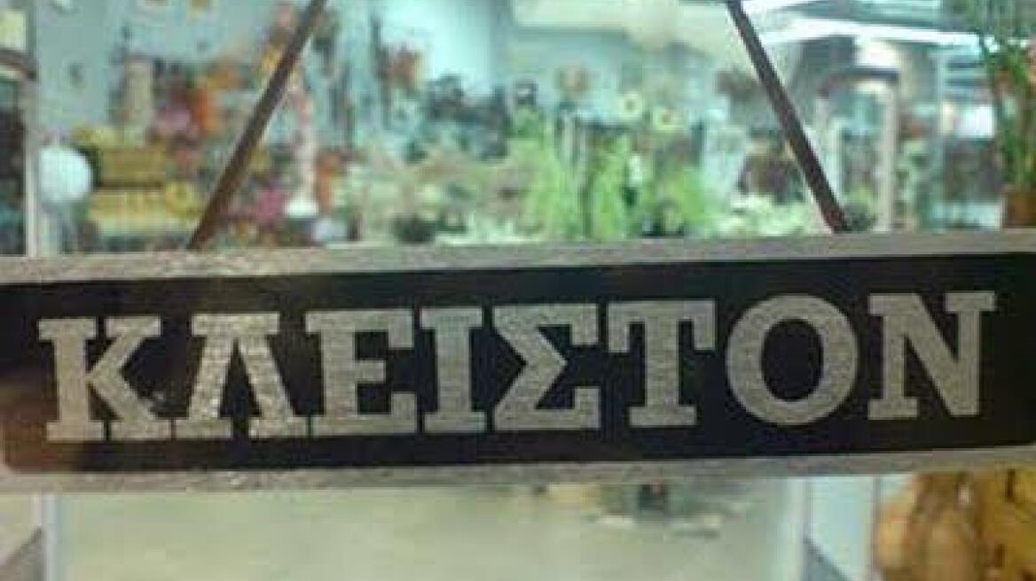 Κλειστές και σήμερα οι εφορίες