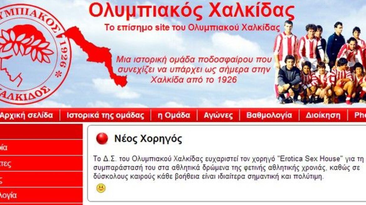 Και ο Ολυμπιακός Χαλκίδας με χορηγό, οίκο ανοχής