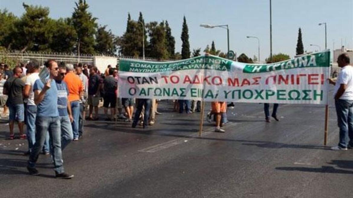 Περίπου 150 εργαζόμενοι του Σκαραμαγκά έξω από το υπουργείο Εργασίας