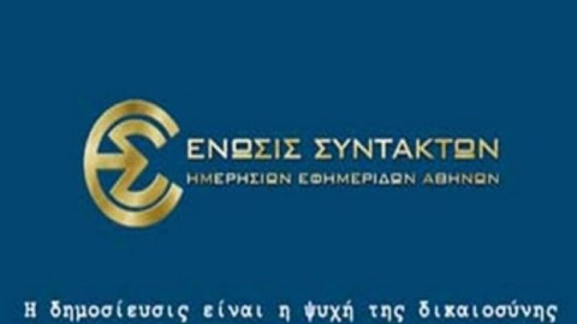 24ωρη απεργία της ΕΣΗΕΑ στα ΜΜΕ