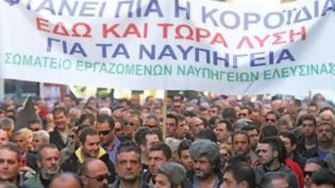 Ολοκληρώθηκε η συγκέντρωση διαμαρτυρίας των εργαζομένων στα Ναυπηγεία Σκαραμαγκά