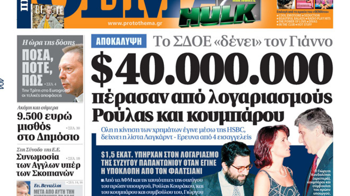 Στο Πρώτο Θέμα αυτής της Κυριακής