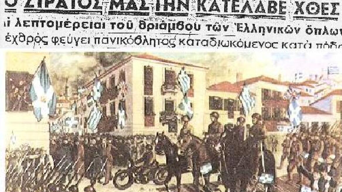 72 χρόνια από την κατάληψη της Κορυτσάς