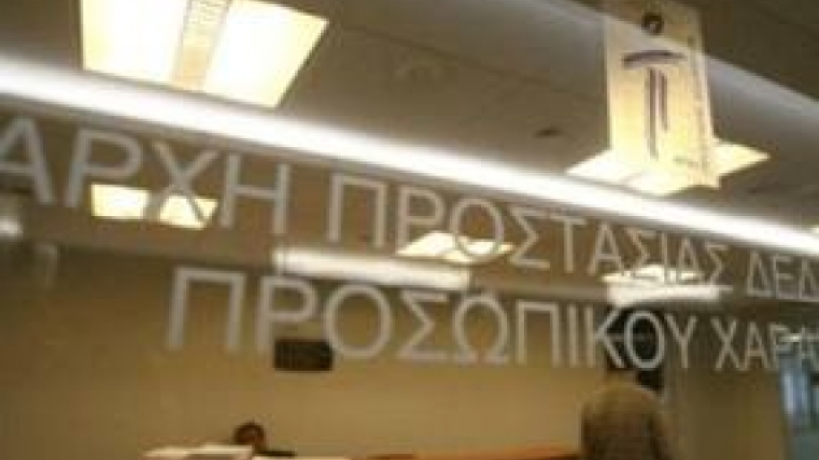 Έρευνες σε εταιρείες που εμπλέκονται σε εμπορία δεδομένων προσωπικού χαρακτήρα