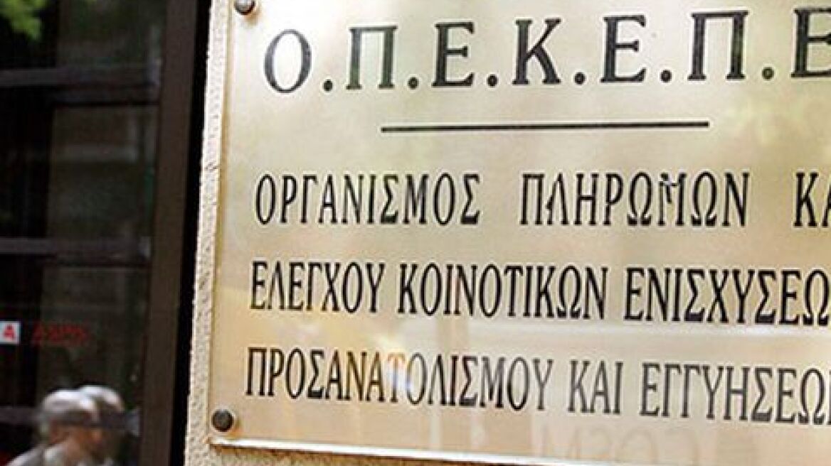 Συνεχίζουν και σήμερα την απεργία τους οι υπάλληλοι του ΟΠΕΚΕΠΕ 