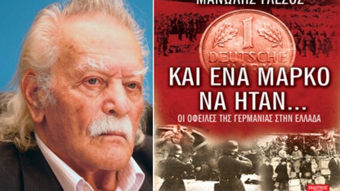 «Και ένα μάρκο να ήταν...» 