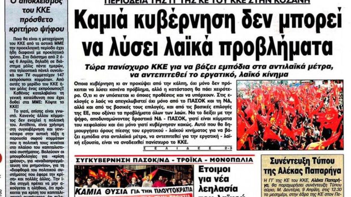 Πώς δικαιολογεί ο Ριζοσπάστης τις απολύσεις στην εφημερίδα του ΚΚΕ